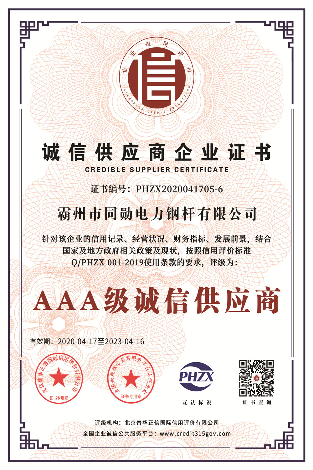 誠信供應商企業(yè)證書